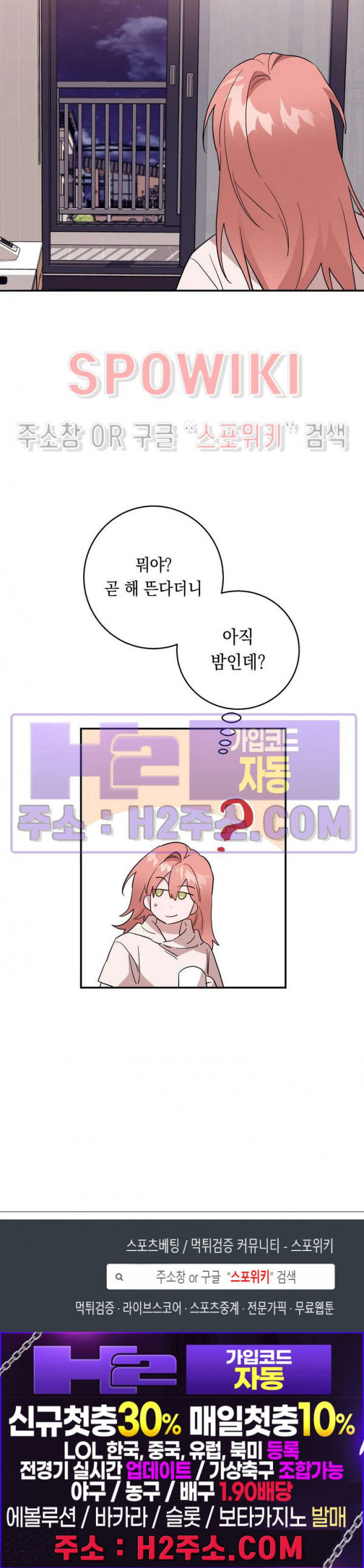 나만 빼고 뱀파이어?! 26화 - 웹툰 이미지 25