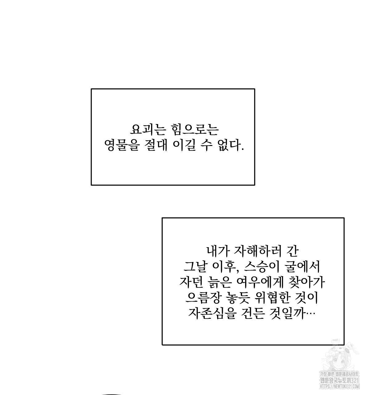 변온짐승 외전 5화 - 웹툰 이미지 59