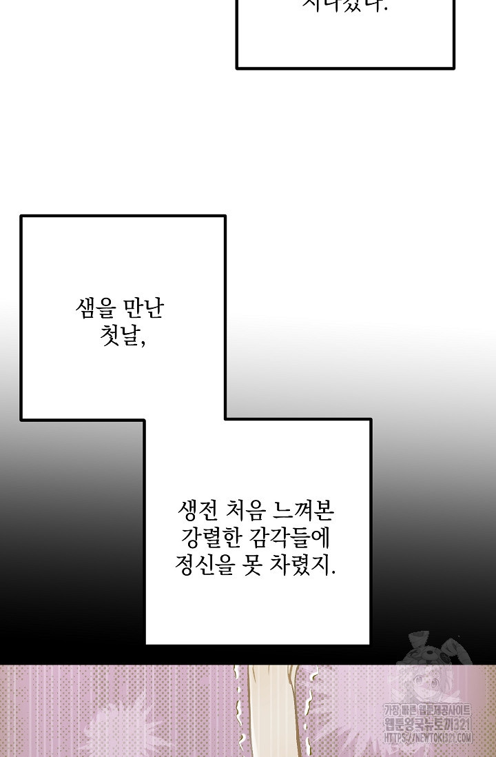 샘의 초대 21화 - 웹툰 이미지 37