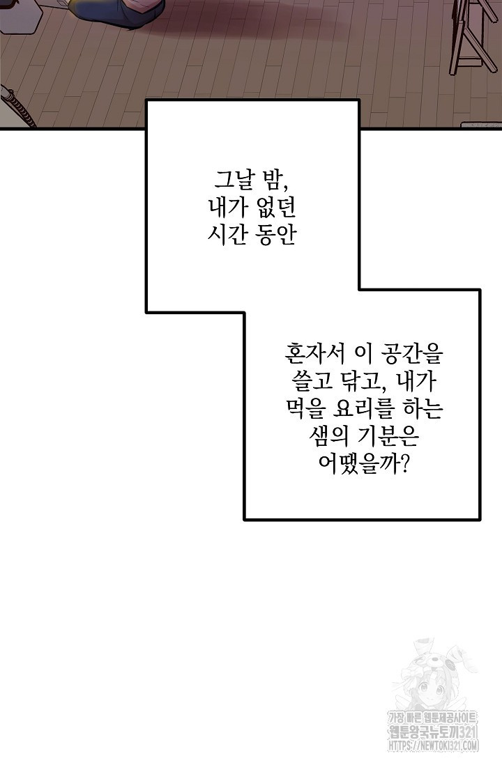 샘의 초대 21화 - 웹툰 이미지 51