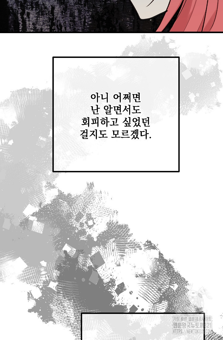 샘의 초대 21화 - 웹툰 이미지 53