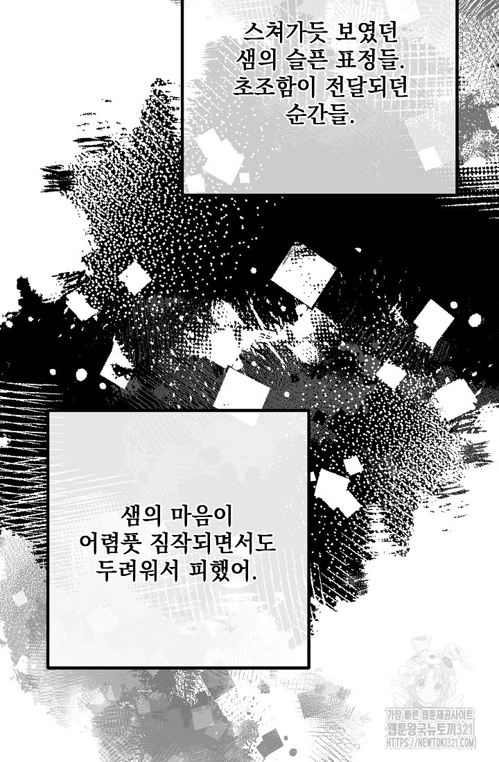 샘의 초대 21화 - 웹툰 이미지 54