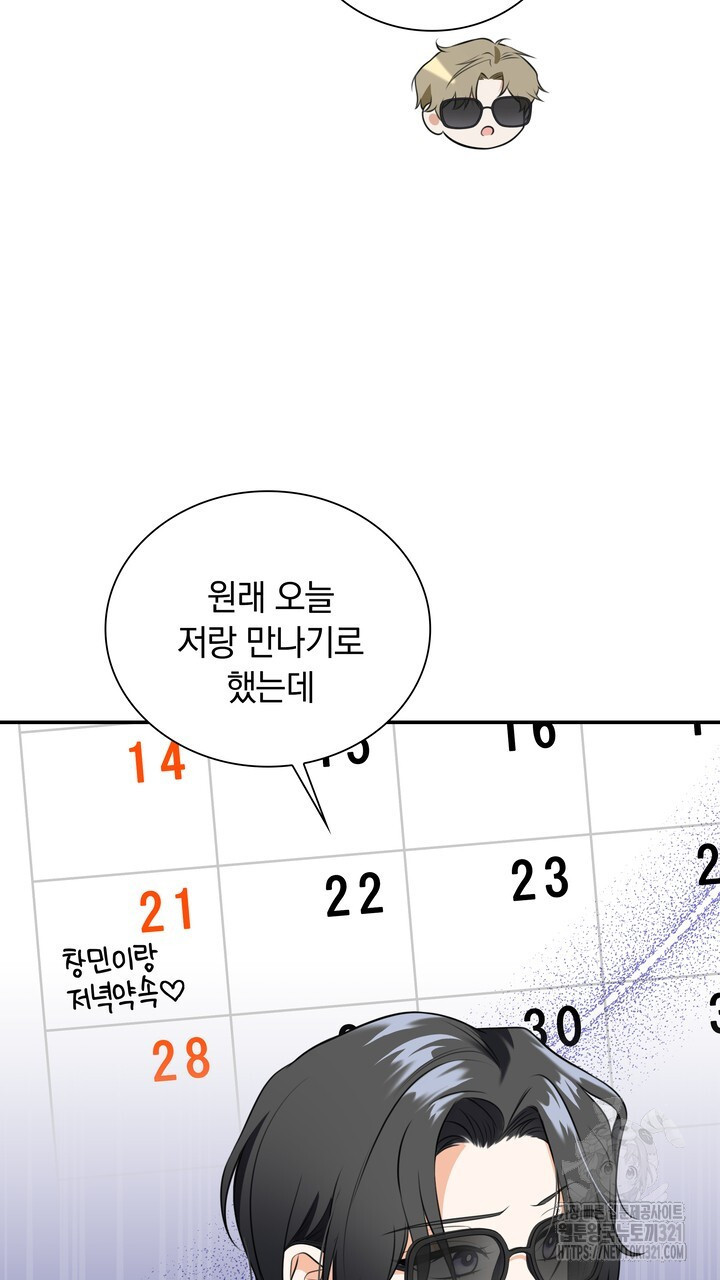 키스는 계약위반 30화 - 웹툰 이미지 21