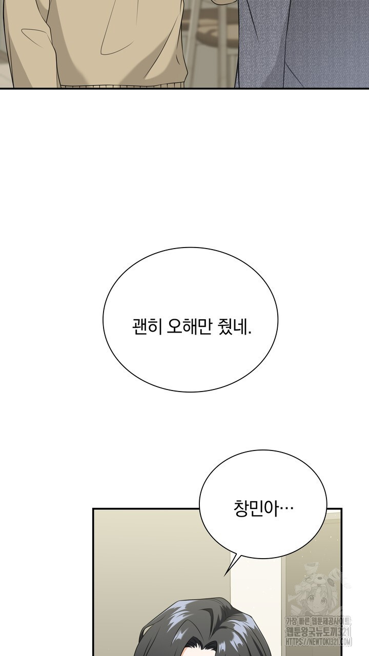 키스는 계약위반 30화 - 웹툰 이미지 75