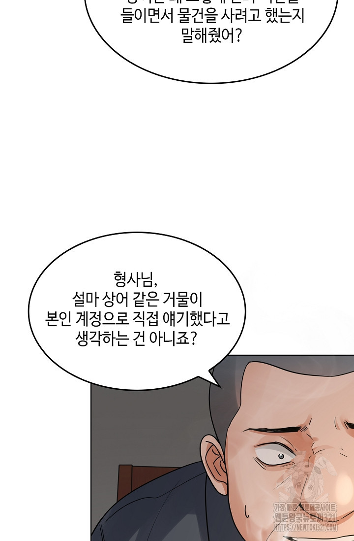 파운-바다를 삼키다 [BL] 114화 - 웹툰 이미지 12