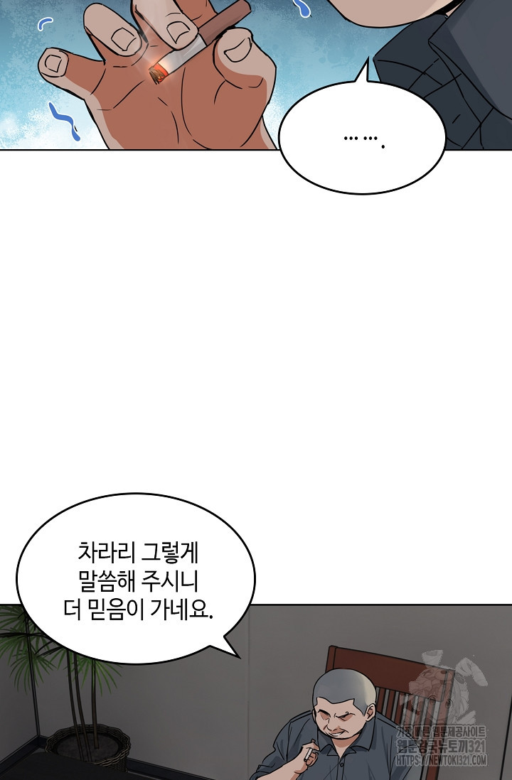 파운-바다를 삼키다 [BL] 114화 - 웹툰 이미지 28