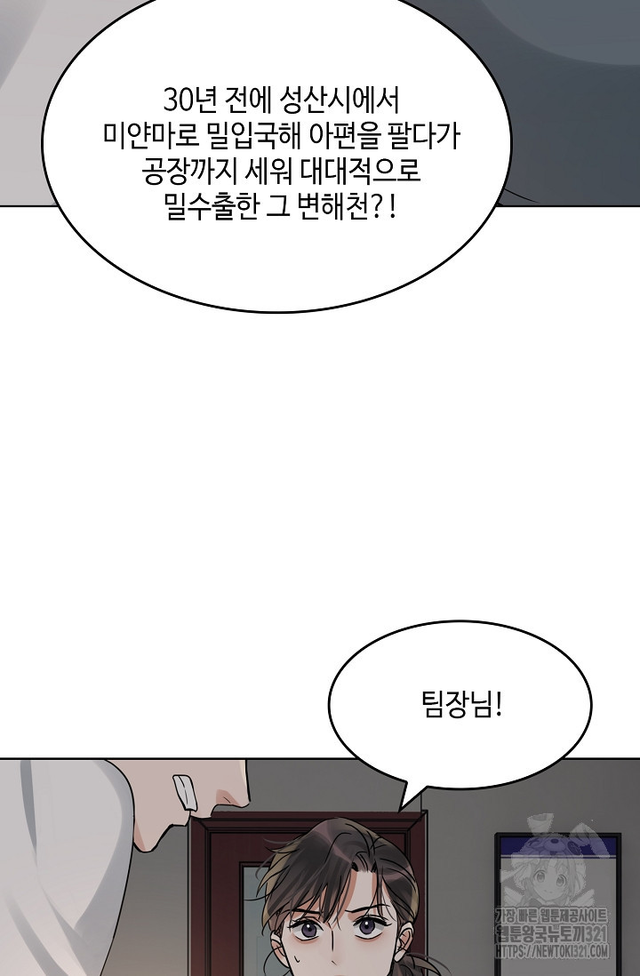 파운-바다를 삼키다 [BL] 114화 - 웹툰 이미지 47