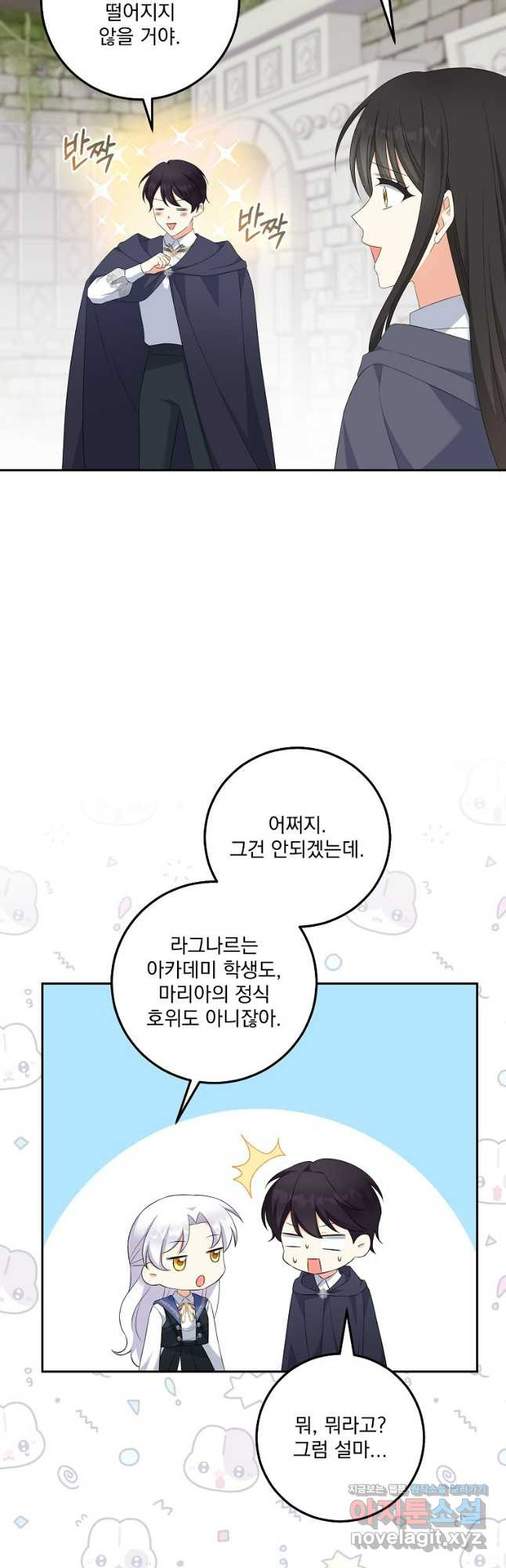 악녀의 딸로 태어났다 69화 - 웹툰 이미지 8