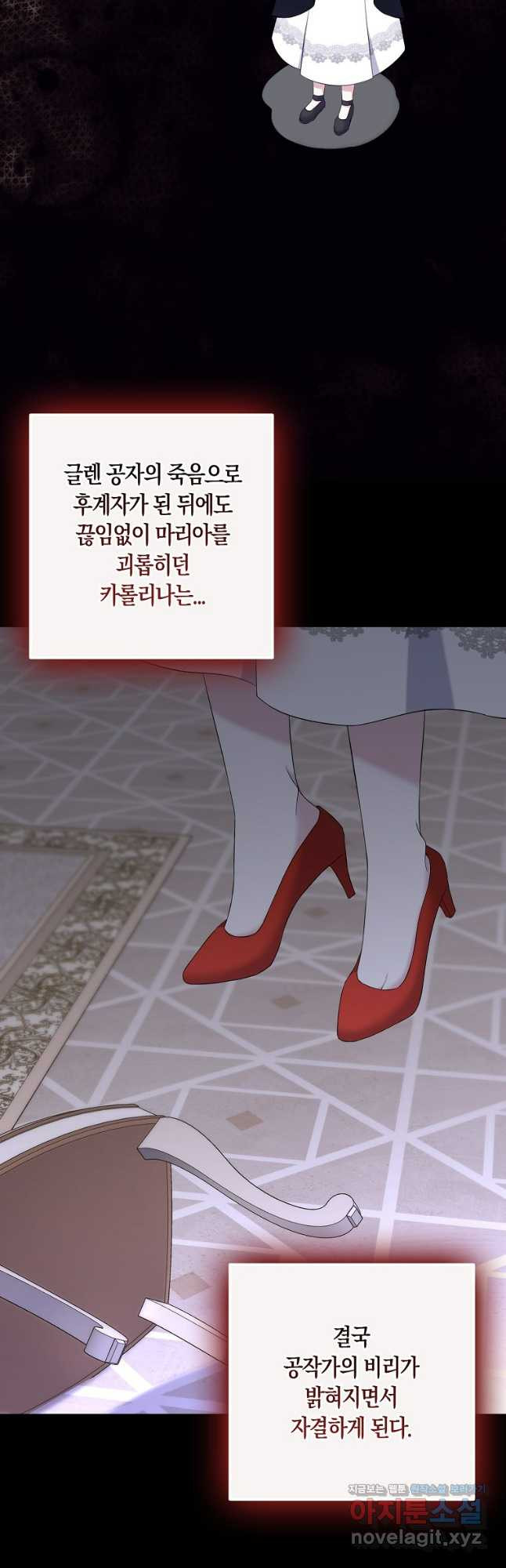 악녀의 딸로 태어났다 69화 - 웹툰 이미지 20