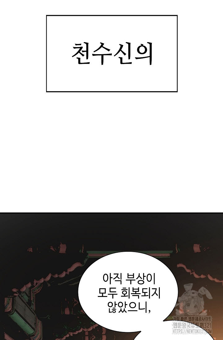 악역무쌍 67화 - 웹툰 이미지 17