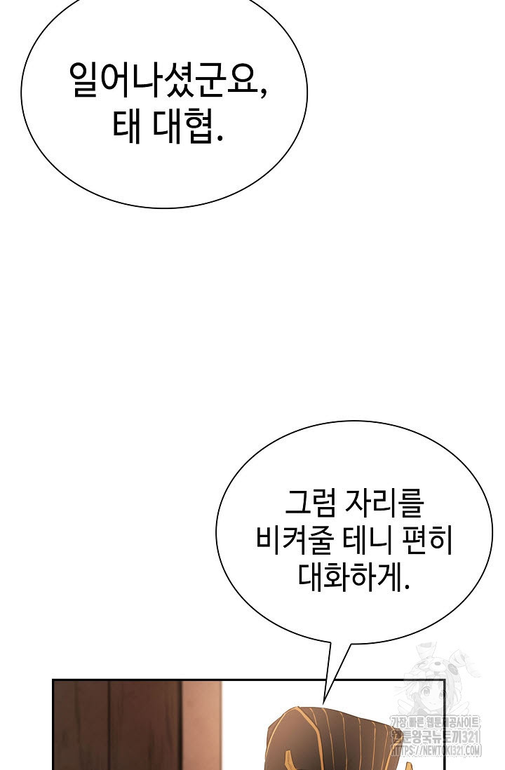 악역무쌍 67화 - 웹툰 이미지 24