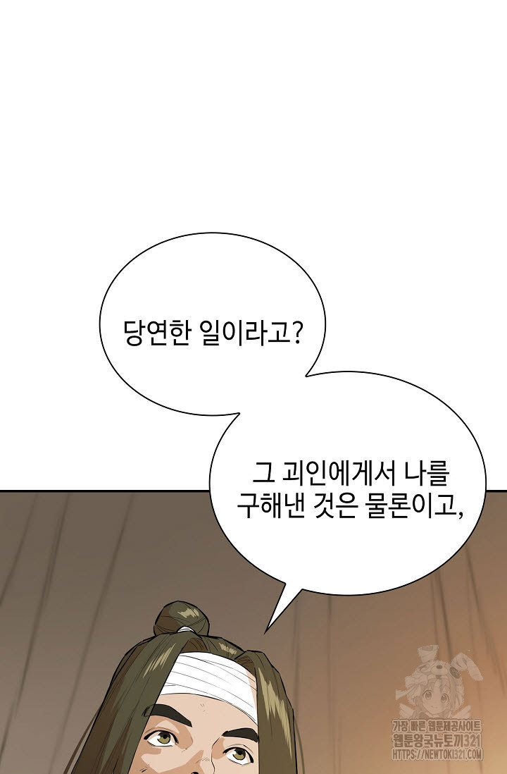 악역무쌍 67화 - 웹툰 이미지 29