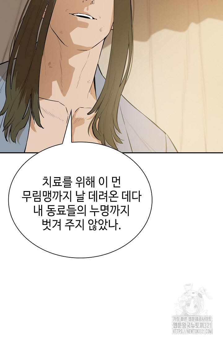 악역무쌍 67화 - 웹툰 이미지 30