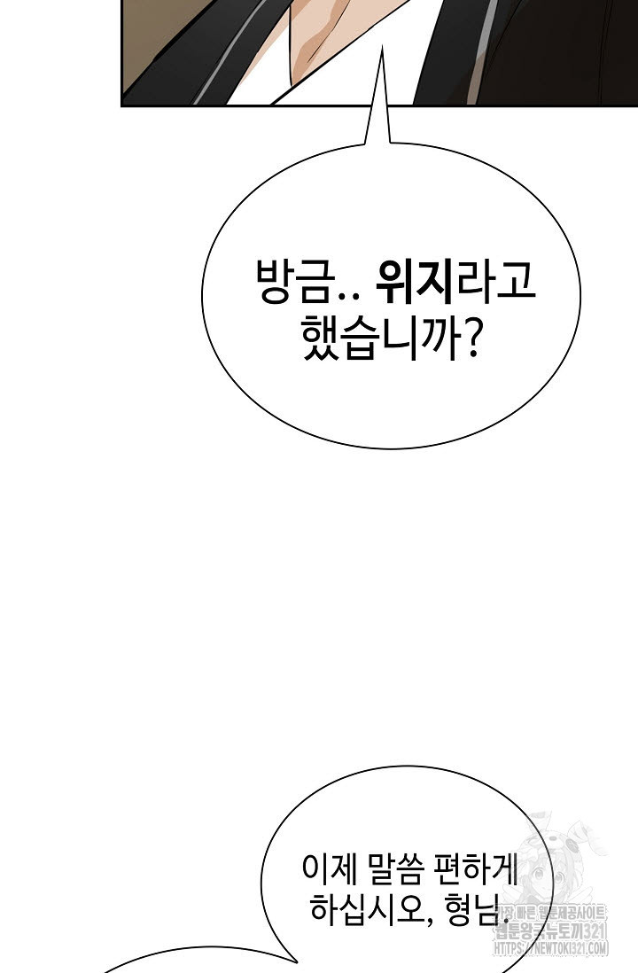 악역무쌍 67화 - 웹툰 이미지 41