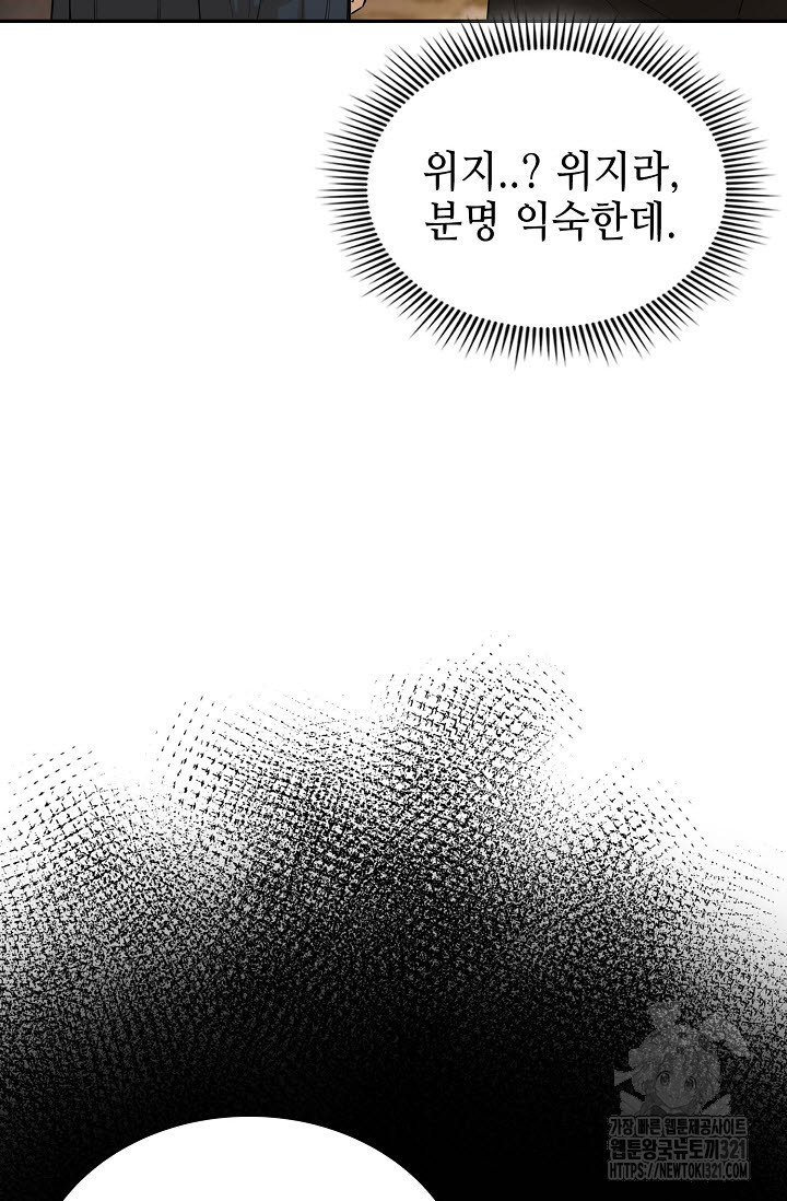 악역무쌍 67화 - 웹툰 이미지 43