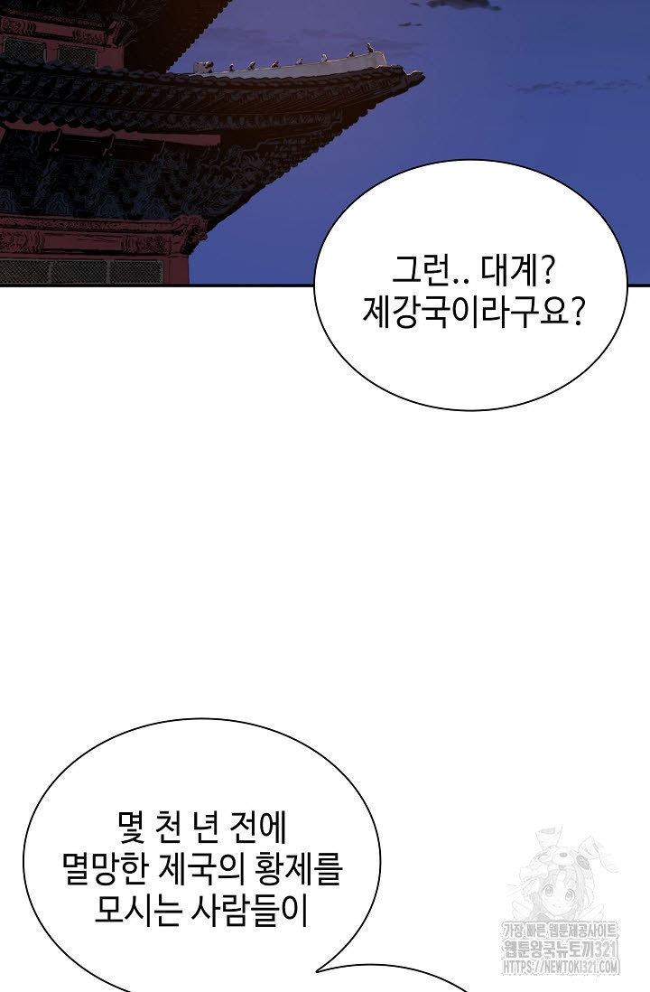 악역무쌍 67화 - 웹툰 이미지 59