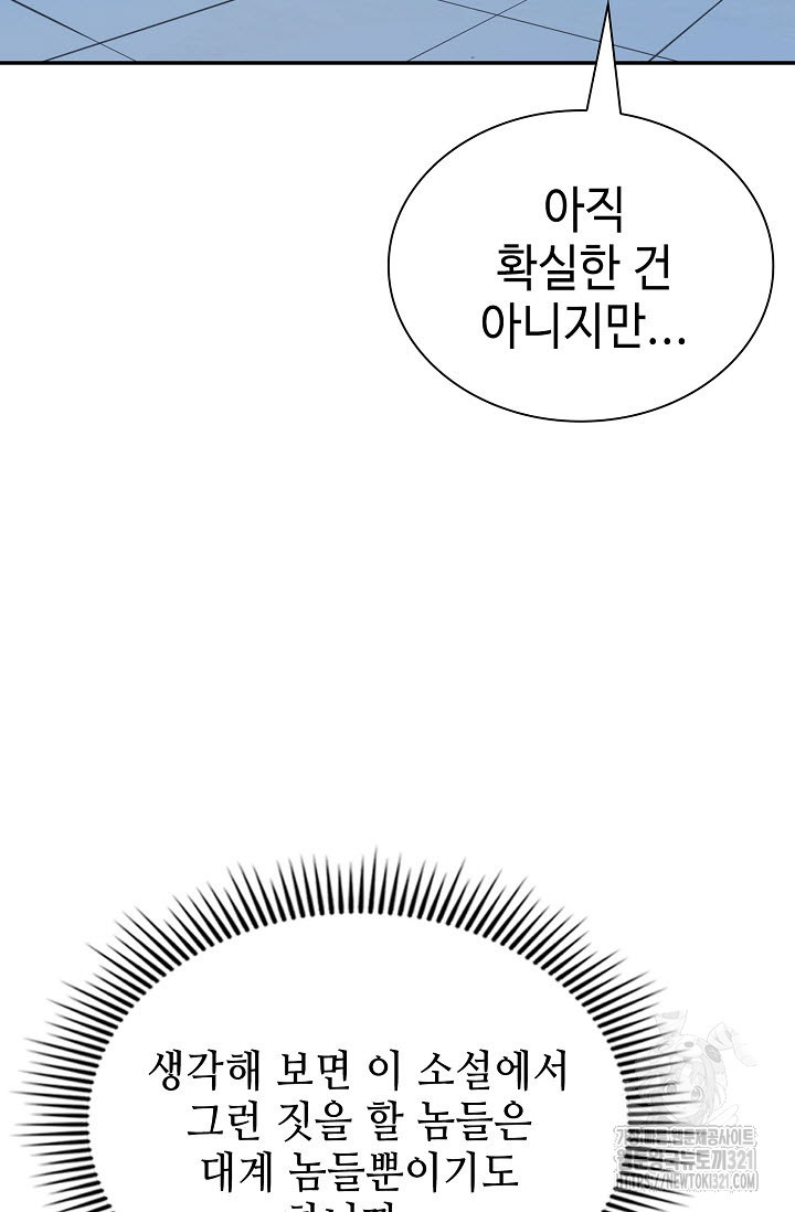 악역무쌍 67화 - 웹툰 이미지 61