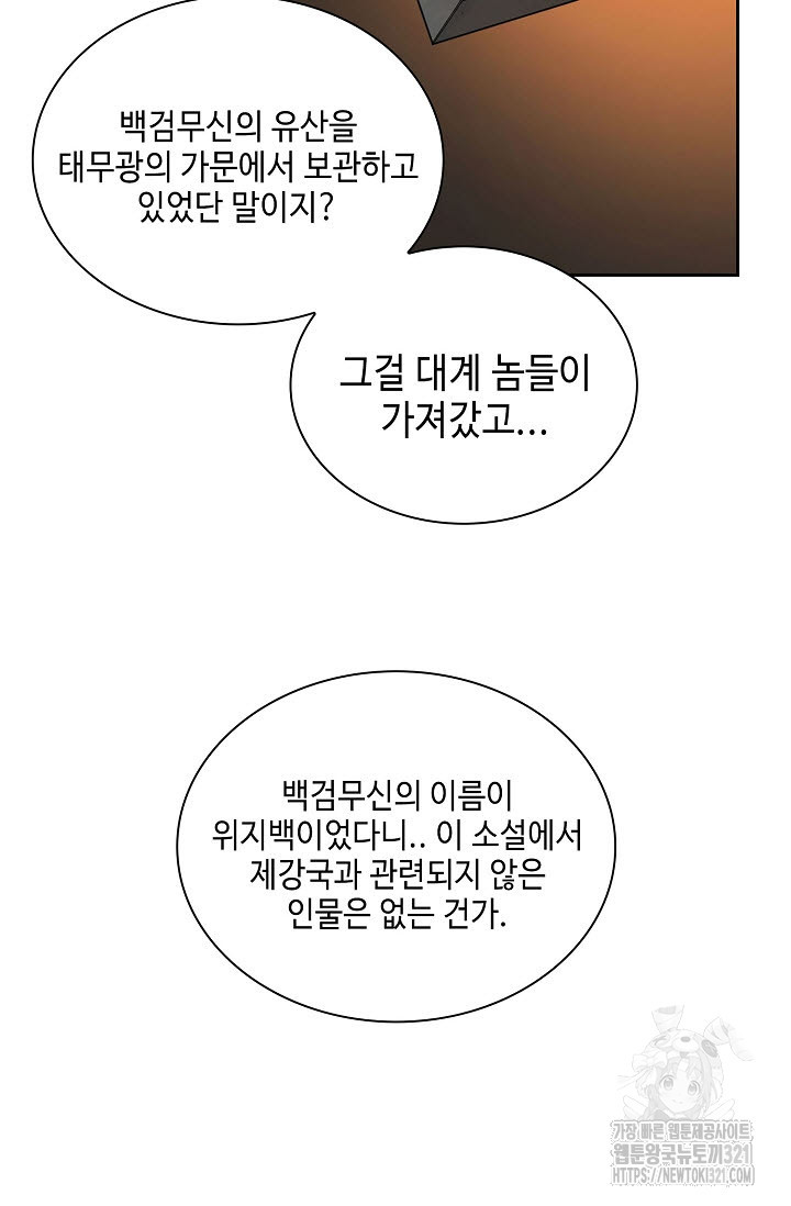 악역무쌍 67화 - 웹툰 이미지 72