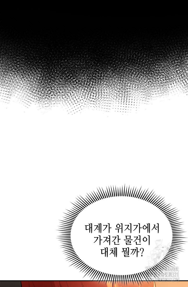 악역무쌍 67화 - 웹툰 이미지 80