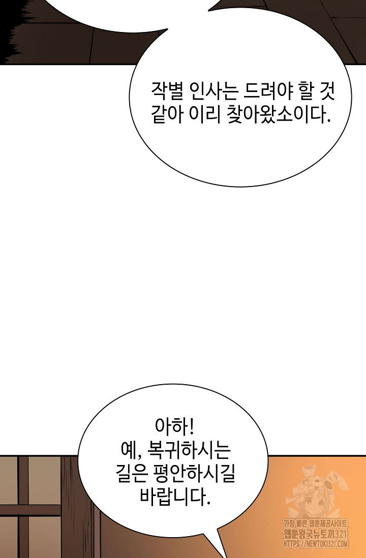 악역무쌍 67화 - 웹툰 이미지 89