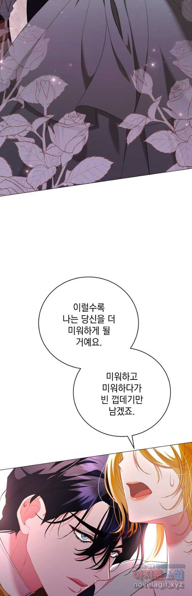 상관없어, 사랑 따위 54화 - 웹툰 이미지 16