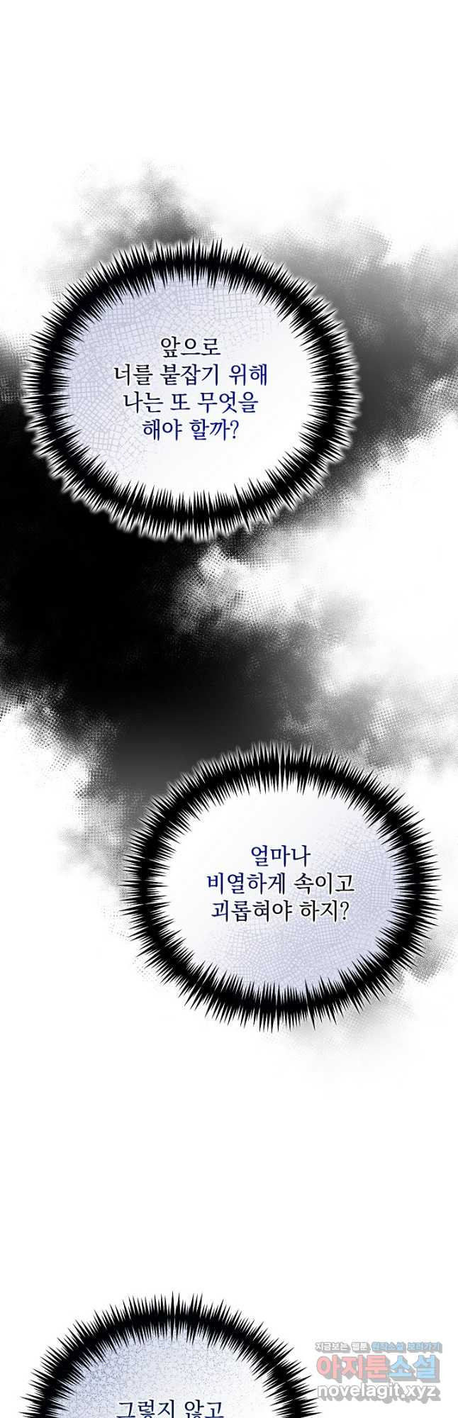 상관없어, 사랑 따위 54화 - 웹툰 이미지 64