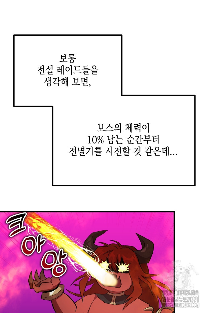 뉴비 키워서 갈아먹기 65화 - 웹툰 이미지 39