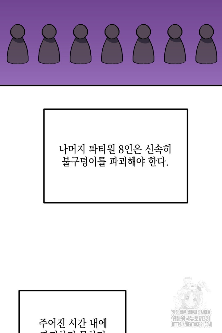 뉴비 키워서 갈아먹기 65화 - 웹툰 이미지 49