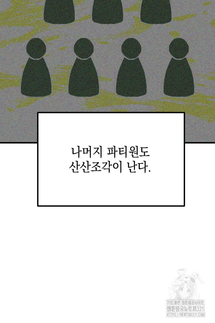 뉴비 키워서 갈아먹기 65화 - 웹툰 이미지 53