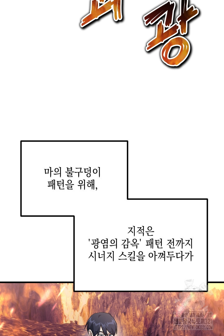 뉴비 키워서 갈아먹기 65화 - 웹툰 이미지 55