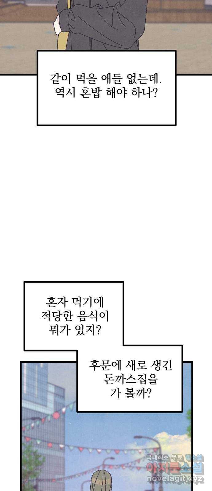 썩은 핑크의 법칙 40화 - 웹툰 이미지 47