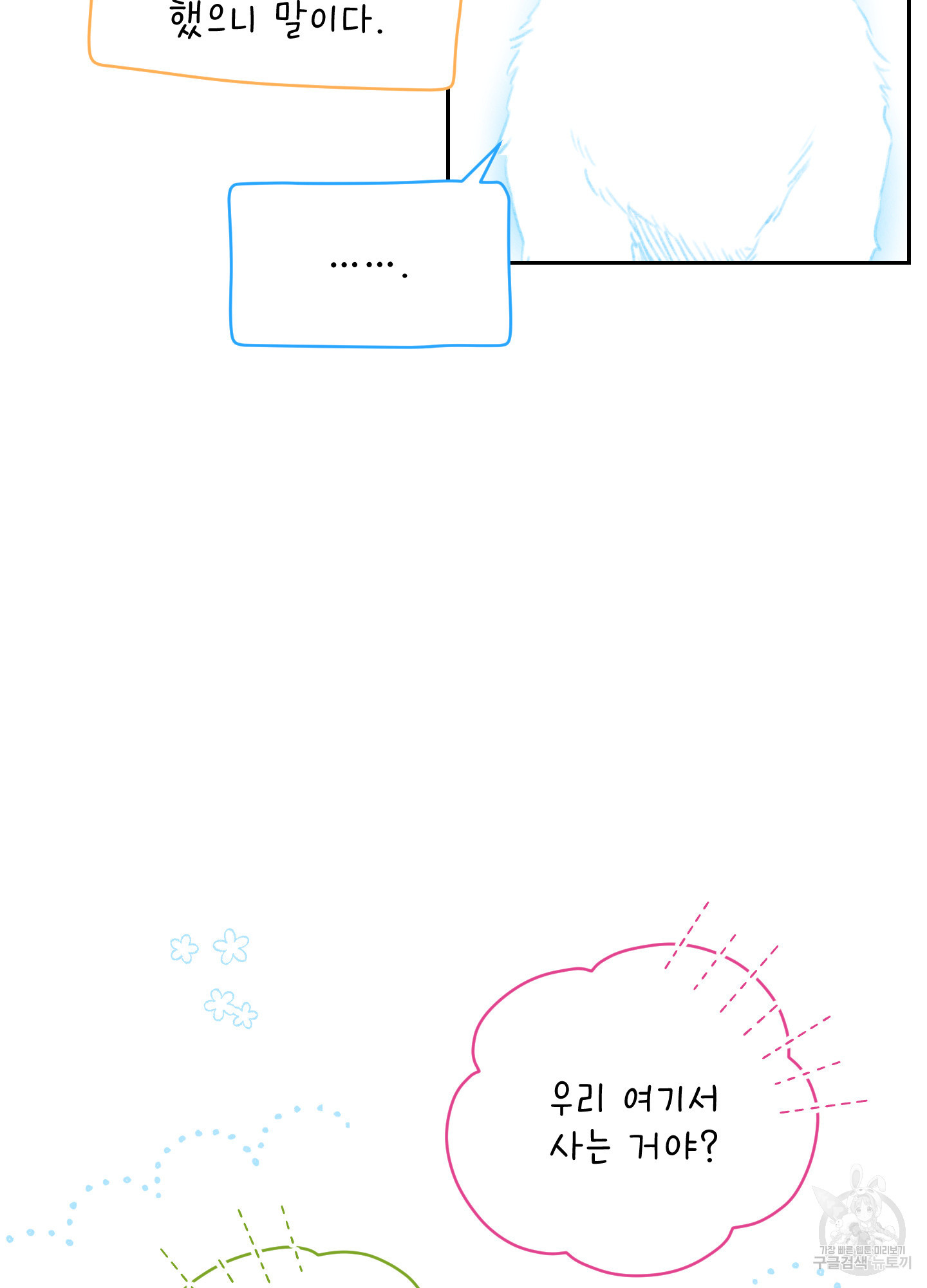 릭스베이누스 138화 - 웹툰 이미지 4