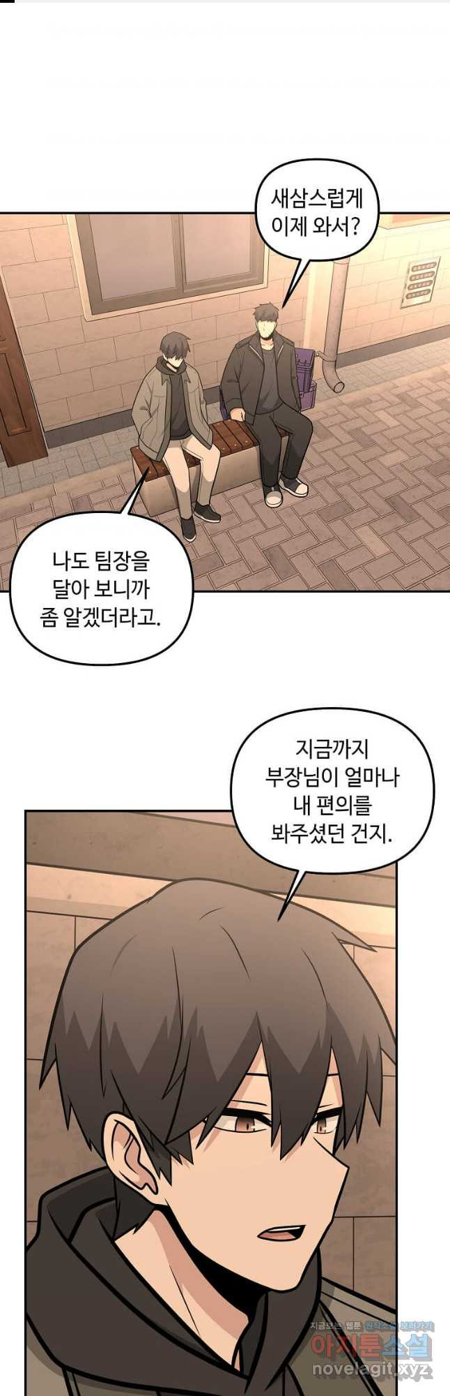 어딜 봐요 매니저님 129화 - 웹툰 이미지 1