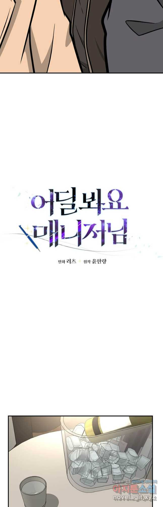 어딜 봐요 매니저님 129화 - 웹툰 이미지 6