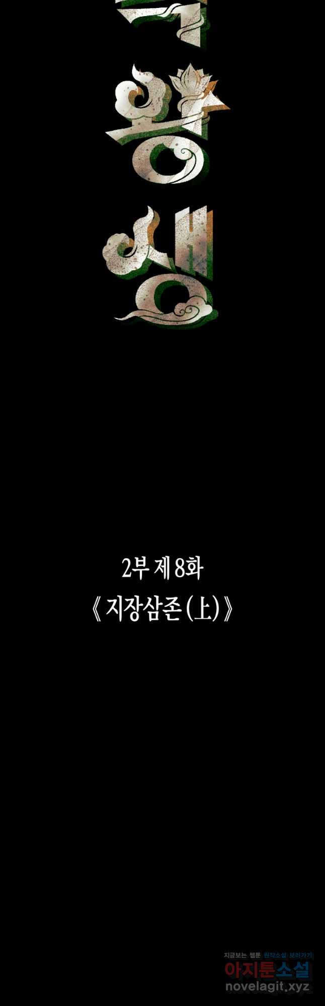 극락왕생 133화 - 웹툰 이미지 18