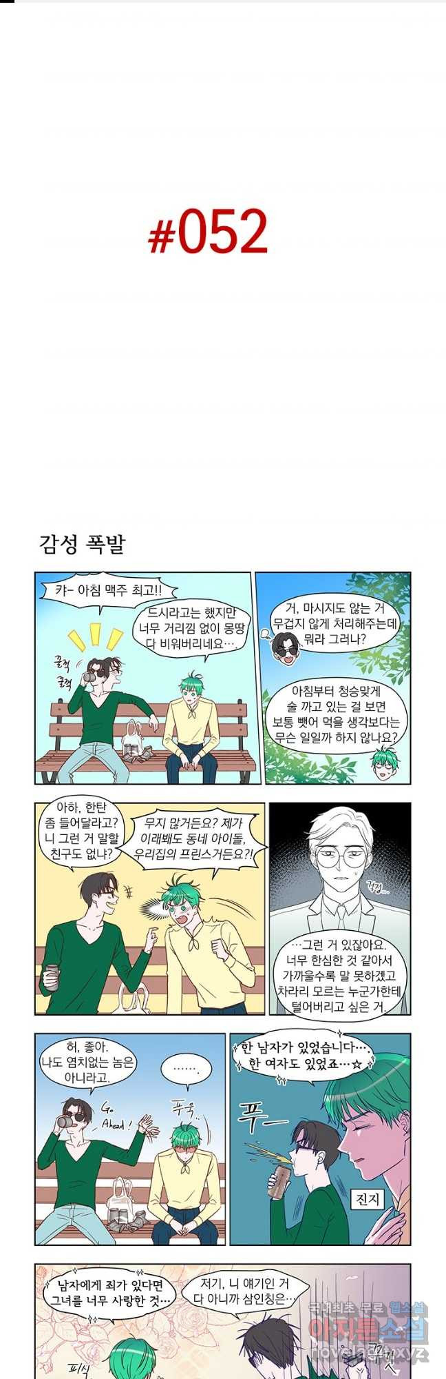 매생이가 나타났다 52화 - 웹툰 이미지 1