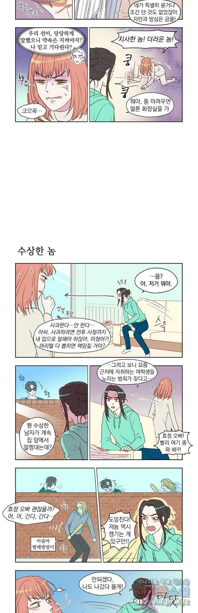 매생이가 나타났다 52화 - 웹툰 이미지 4