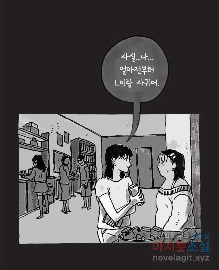 이토록 보통의 460화 뼈말라의 사랑(8) - 웹툰 이미지 4