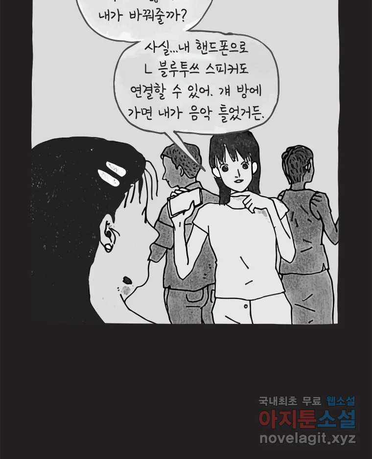 이토록 보통의 460화 뼈말라의 사랑(8) - 웹툰 이미지 6