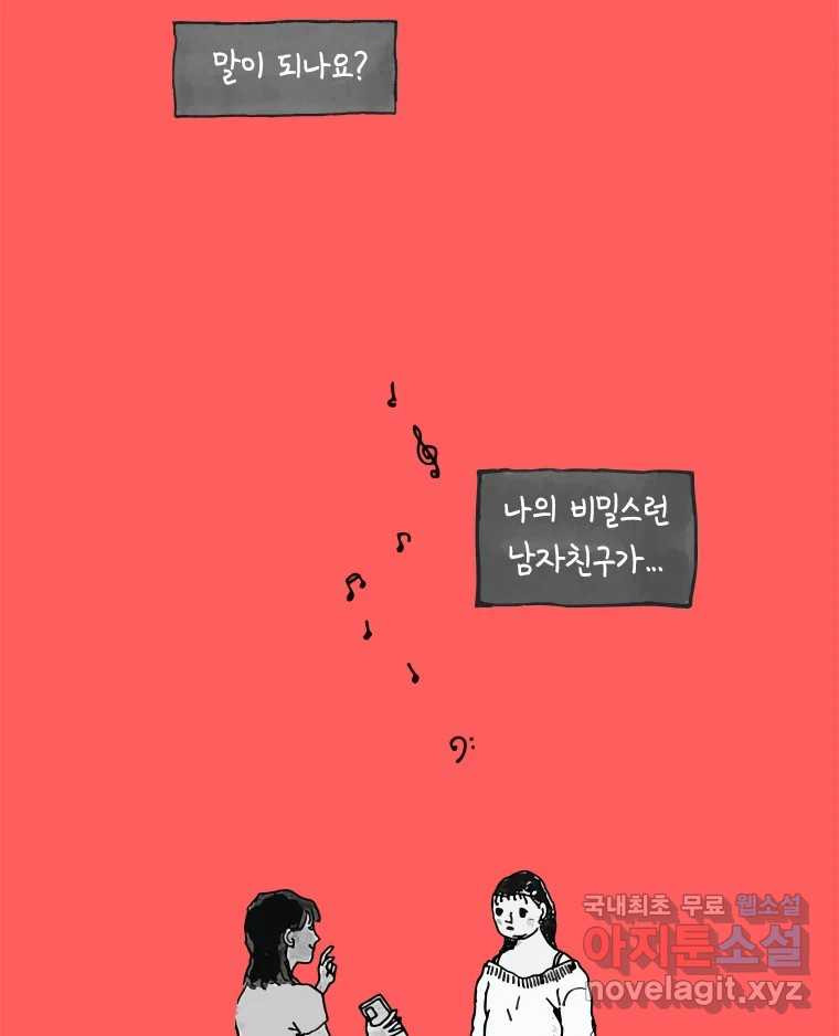 이토록 보통의 460화 뼈말라의 사랑(8) - 웹툰 이미지 11