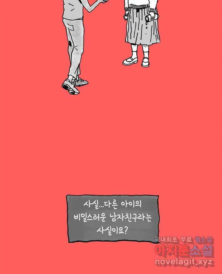 이토록 보통의 460화 뼈말라의 사랑(8) - 웹툰 이미지 12