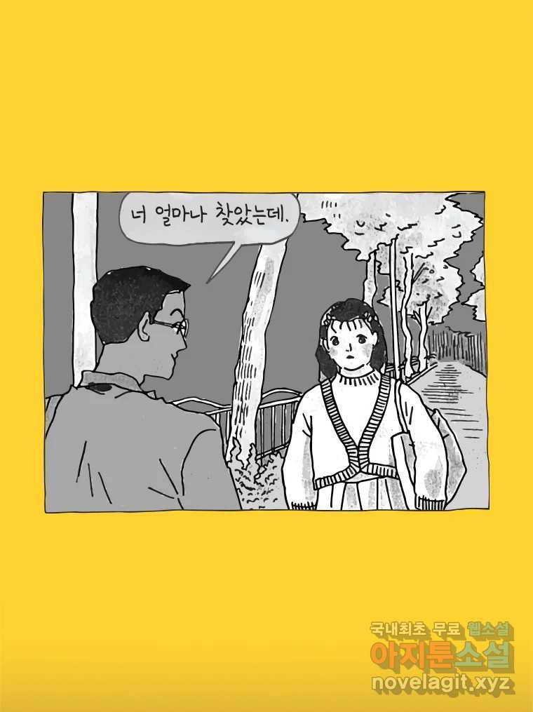 이토록 보통의 460화 뼈말라의 사랑(8) - 웹툰 이미지 17