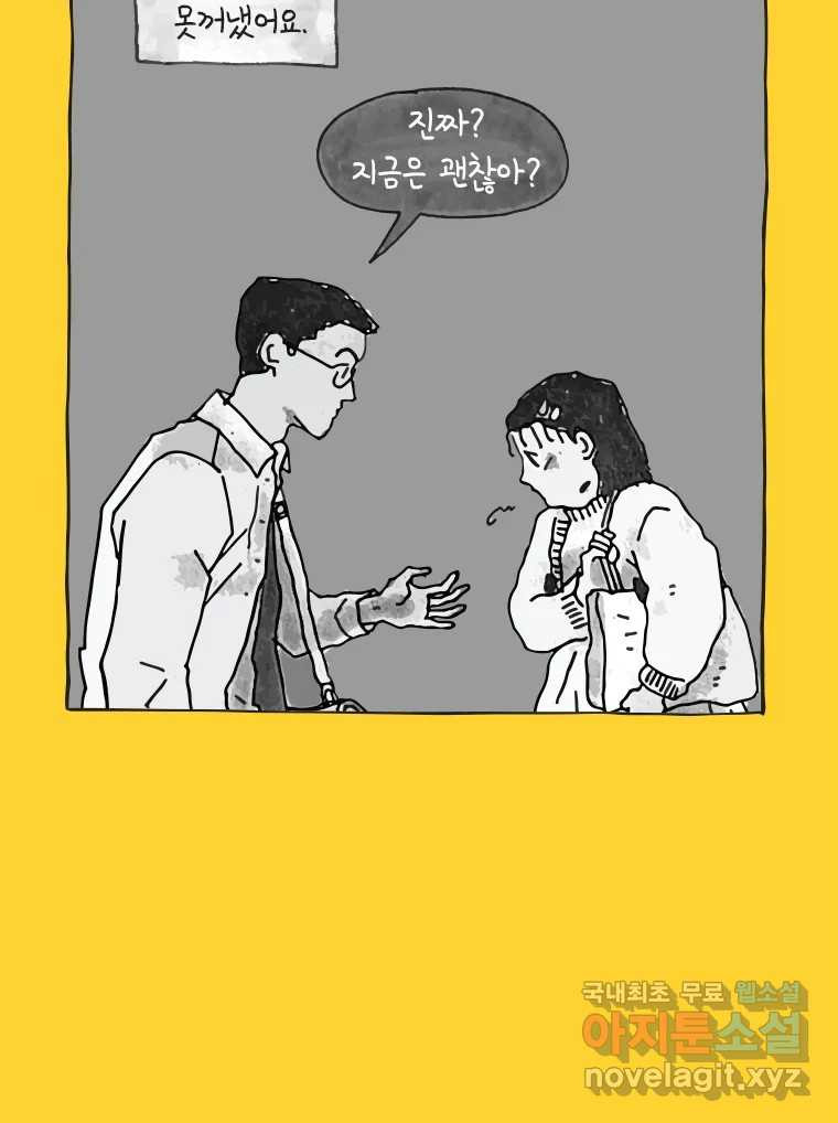 이토록 보통의 460화 뼈말라의 사랑(8) - 웹툰 이미지 23