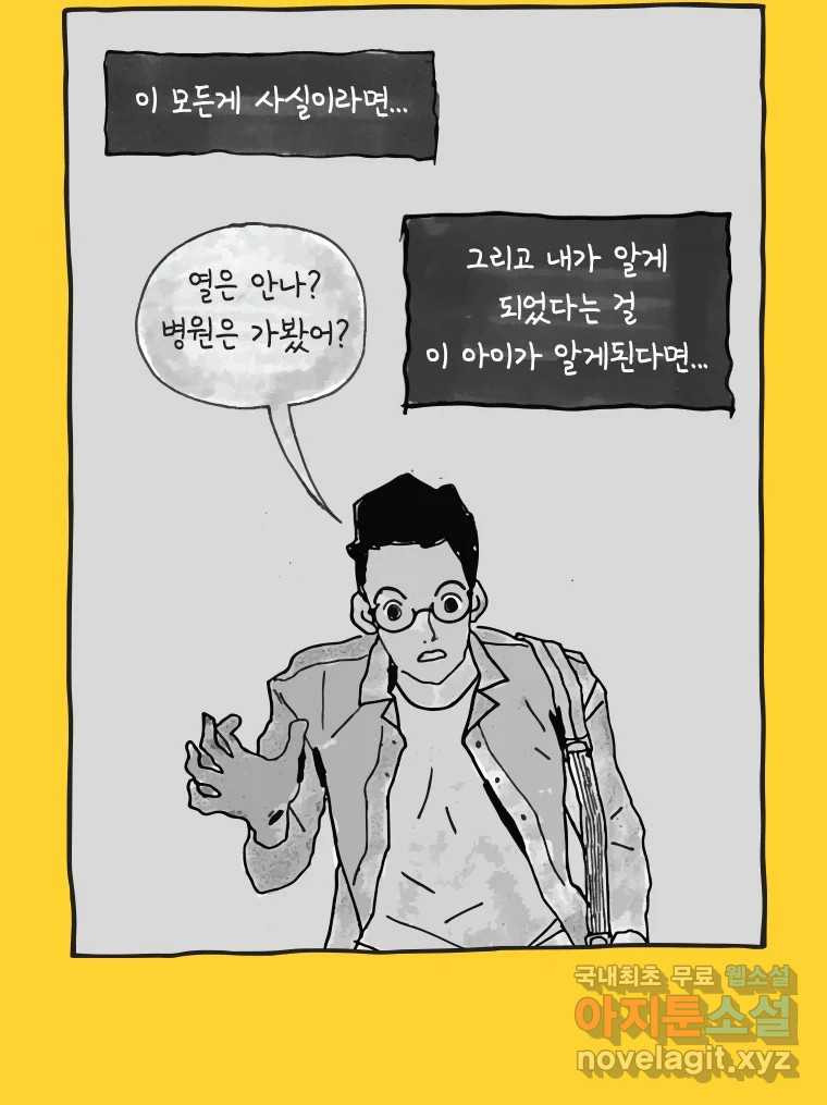 이토록 보통의 460화 뼈말라의 사랑(8) - 웹툰 이미지 24