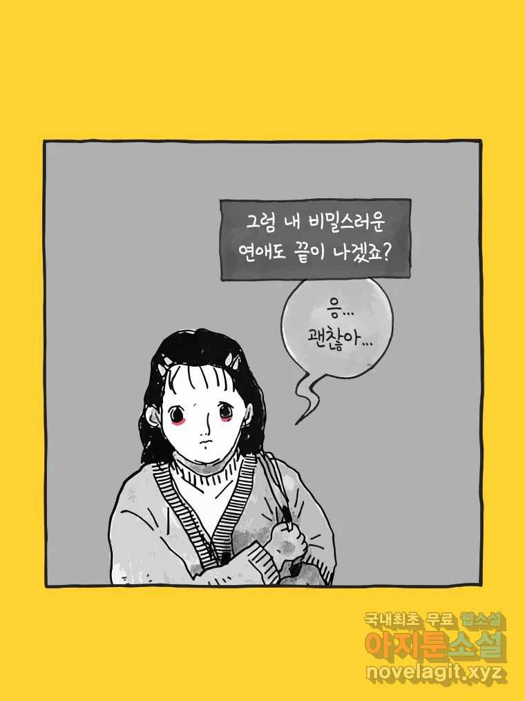 이토록 보통의 460화 뼈말라의 사랑(8) - 웹툰 이미지 25