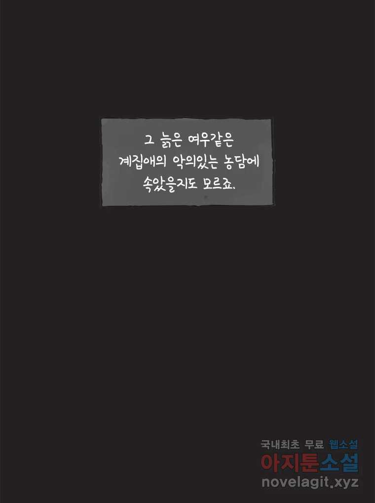 이토록 보통의 460화 뼈말라의 사랑(8) - 웹툰 이미지 30