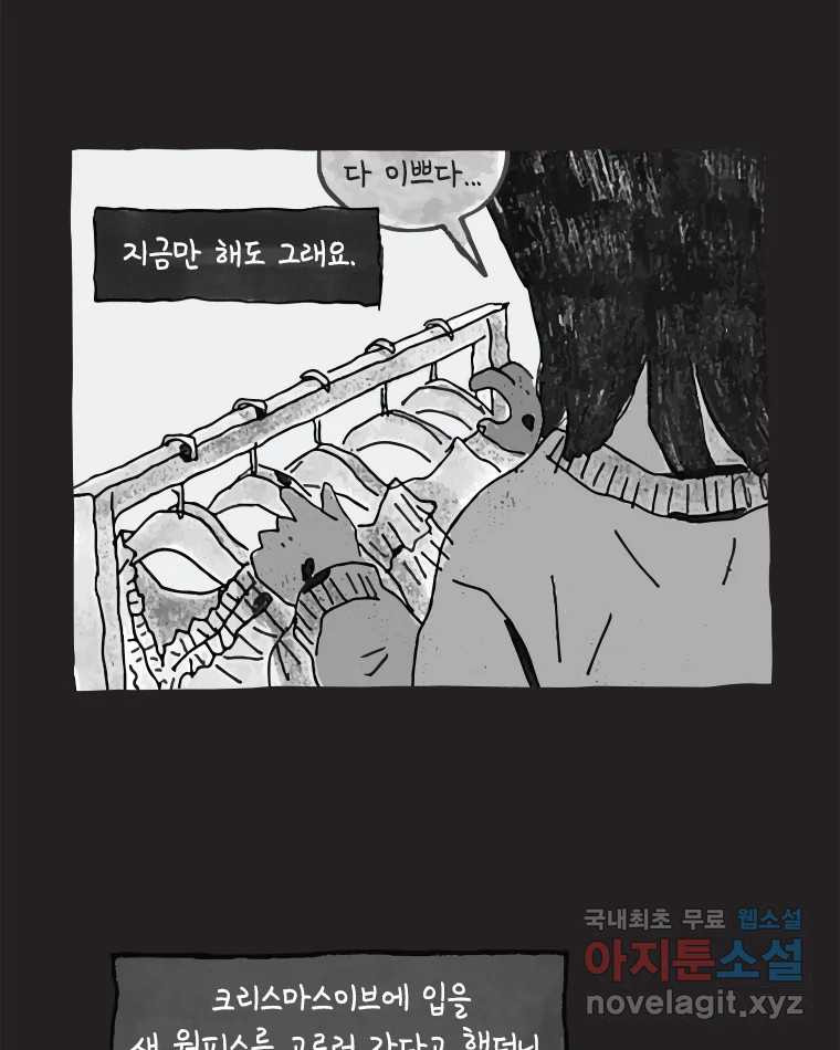 이토록 보통의 460화 뼈말라의 사랑(8) - 웹툰 이미지 31