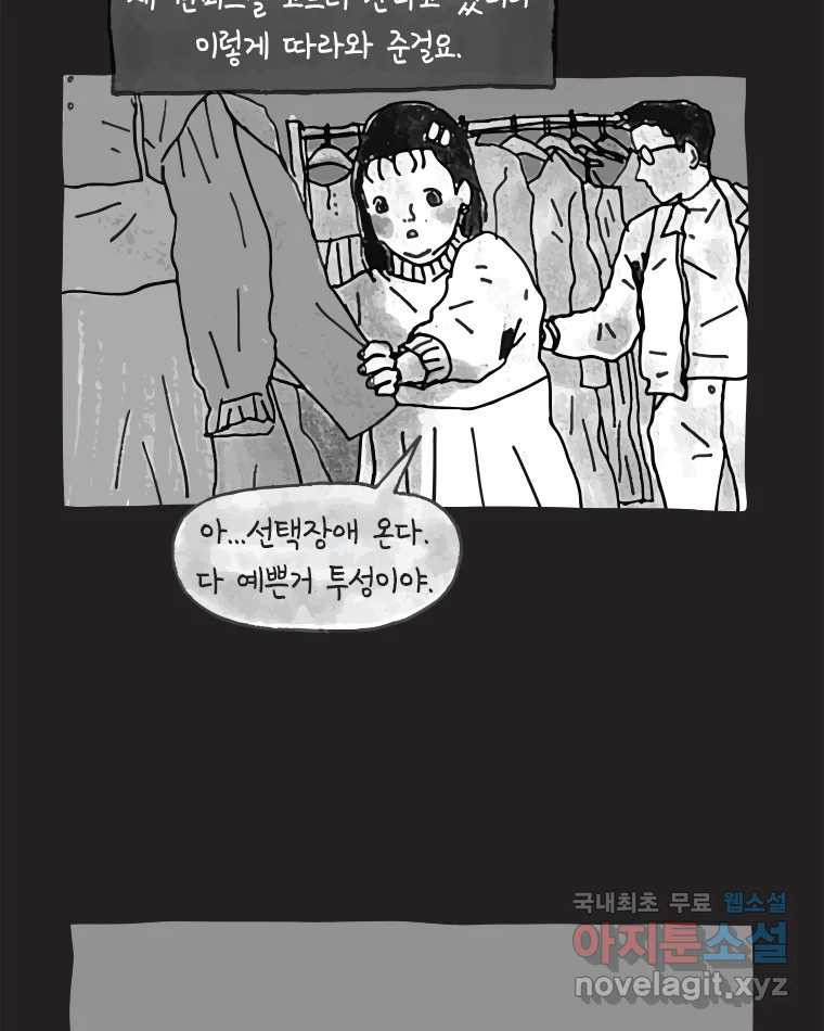 이토록 보통의 460화 뼈말라의 사랑(8) - 웹툰 이미지 32