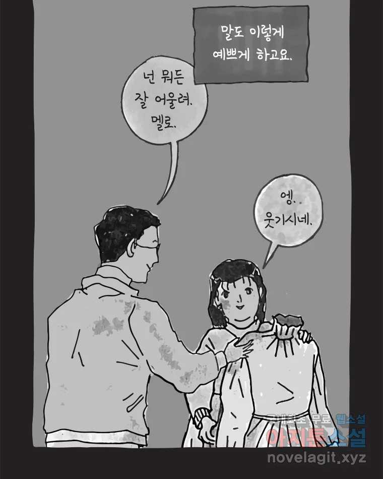 이토록 보통의 460화 뼈말라의 사랑(8) - 웹툰 이미지 33