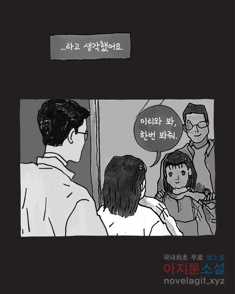 이토록 보통의 460화 뼈말라의 사랑(8) - 웹툰 이미지 34